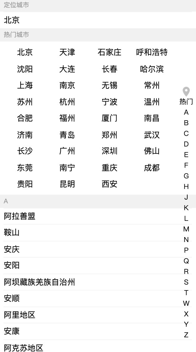 React可配置中国城市列表选择组件