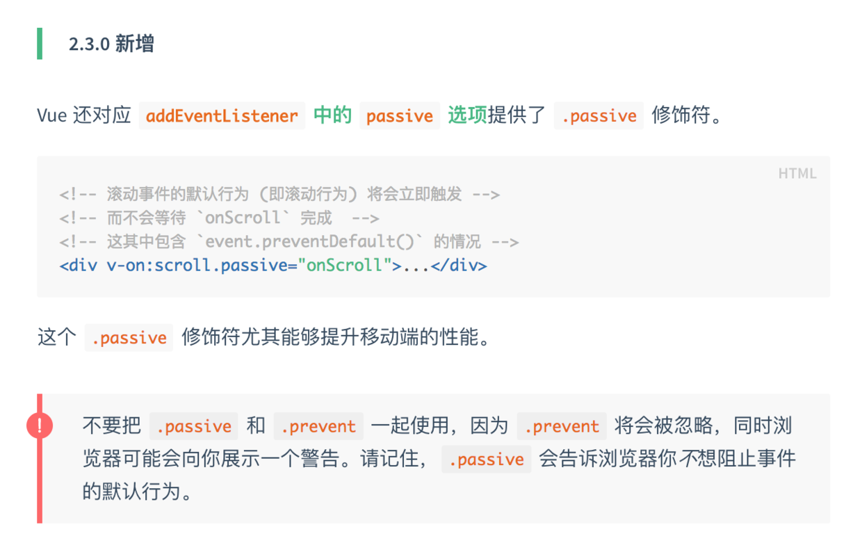 vue对passive属性支持的相关语法