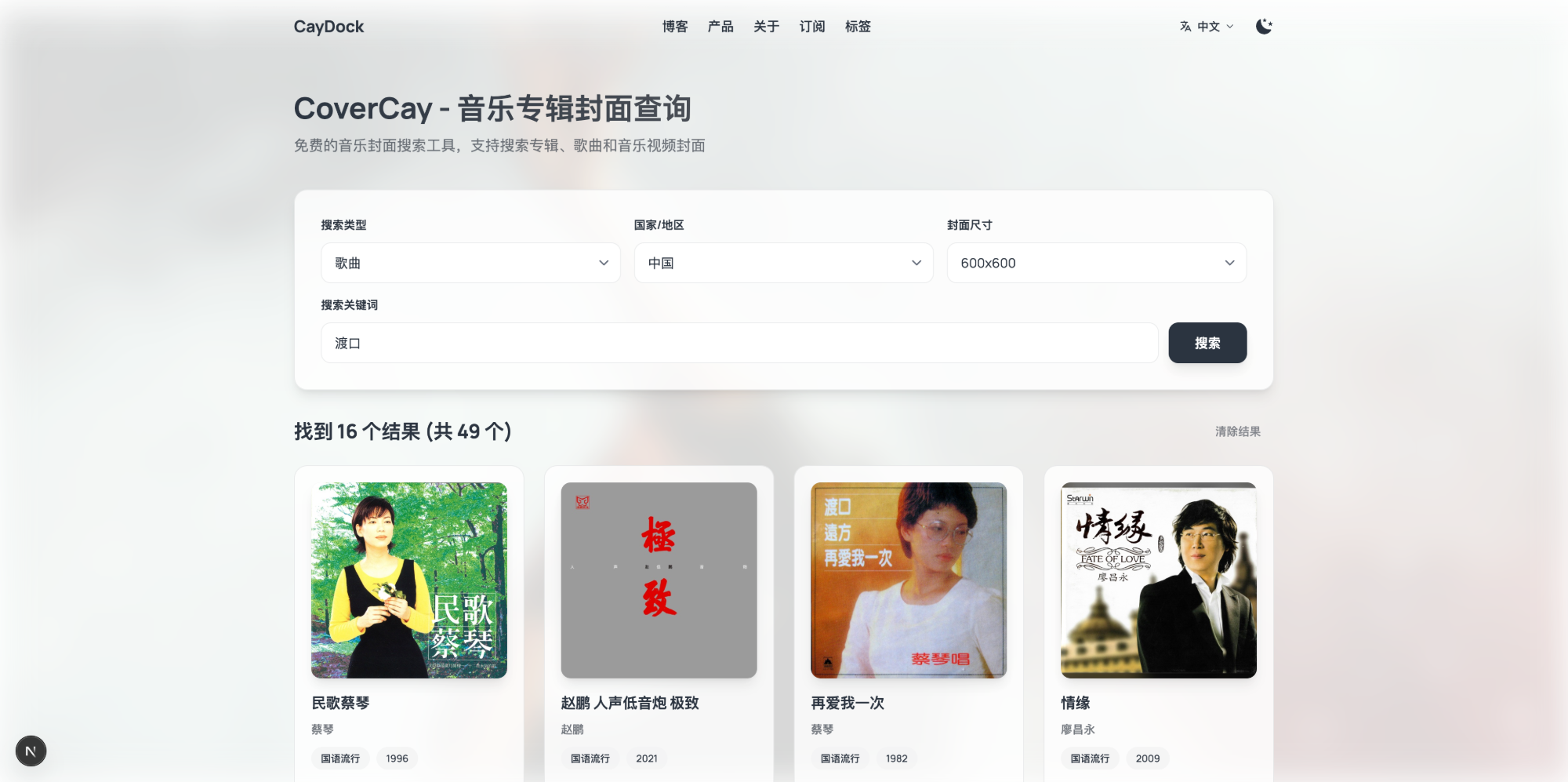 CoverCay Album Cover Search Tool Cover